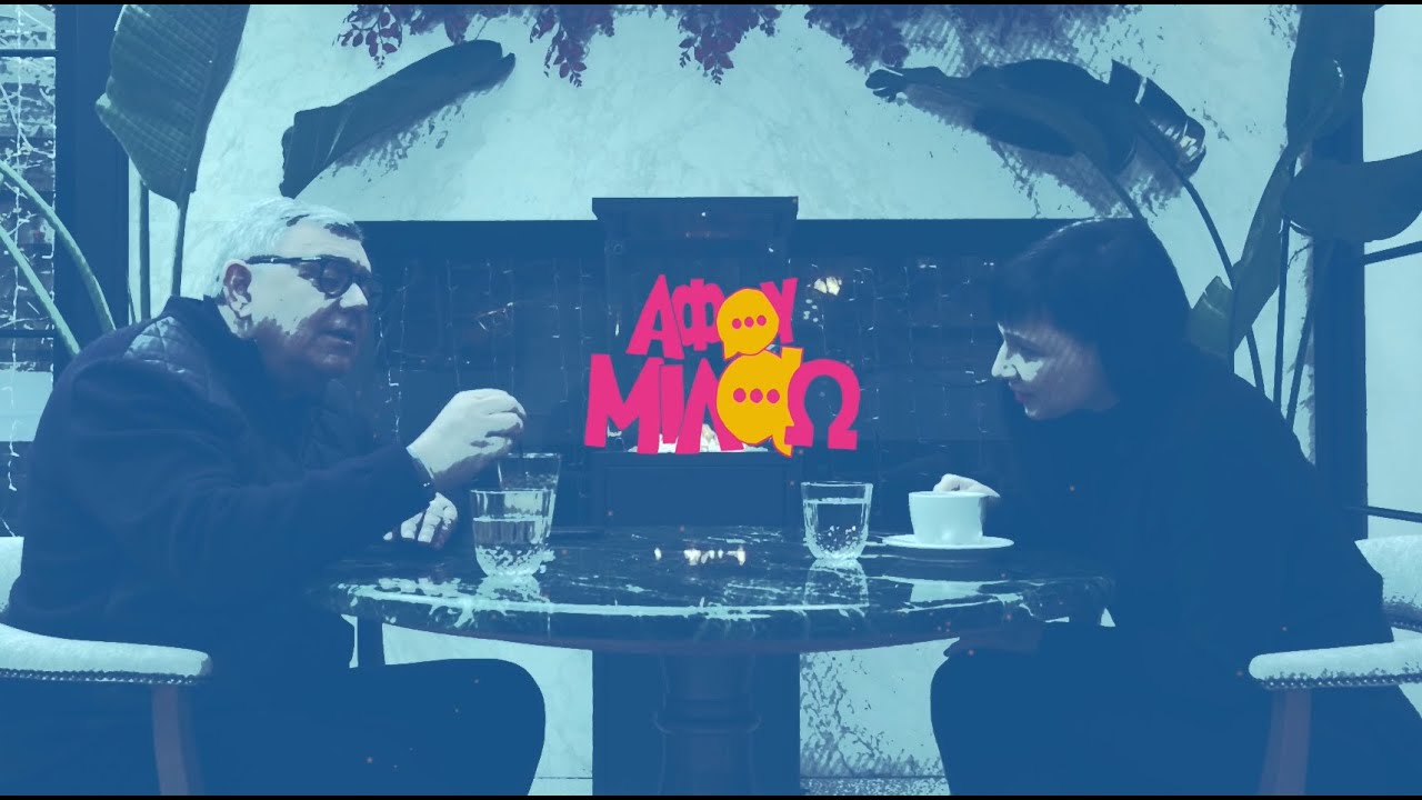 Αφού Μιλάω Επ6: Ο προλετάριος και η πριγκίπισσα.