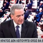 Άγγελος Συρίγος: Το Κράτος δεν λειτουργεί όπως έπρεπε